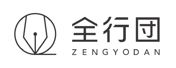 全行団 ZENGYODAN